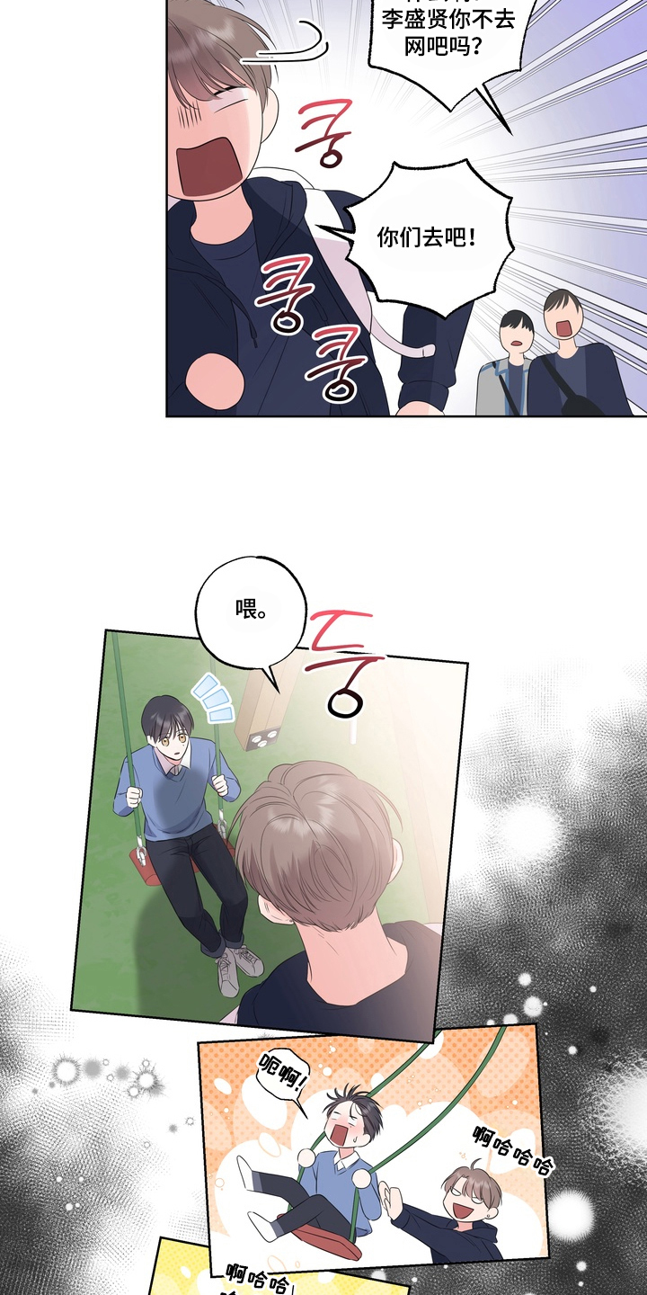 反向追星漫画,第4章：第一个观众2图