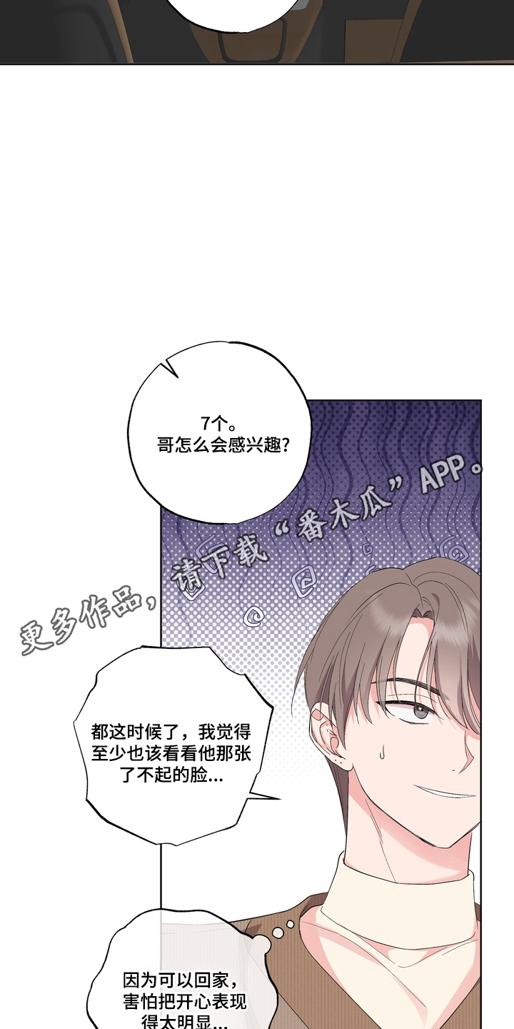 反向追星漫画,第1章：喜欢的偶像4图