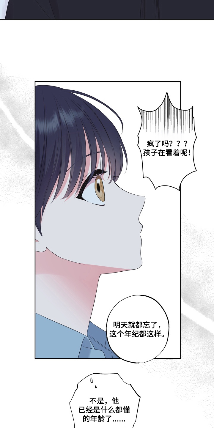反向追星漫画,第5章：邻居小孩2图