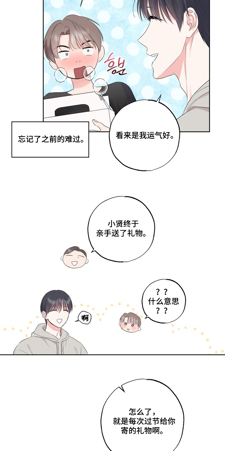 反向追星漫画,第7章：礼物5图