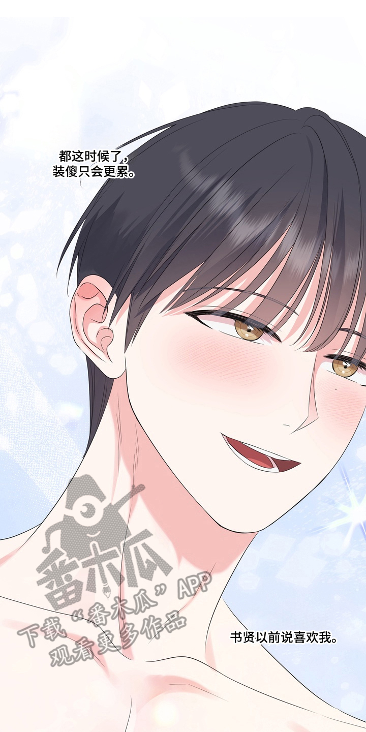 反向追星漫画,第14章：肉麻话1图