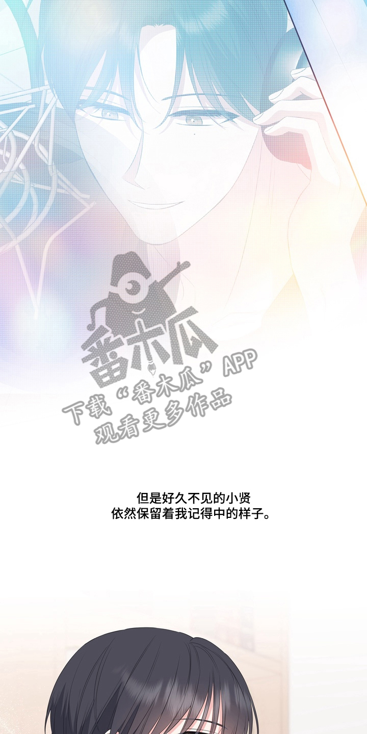 反向追星漫画,第7章：礼物4图