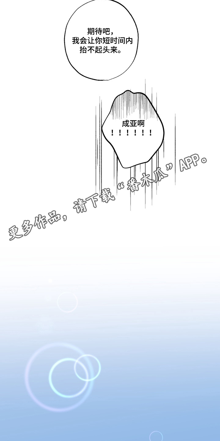 反向追星漫画,第3章：相遇1图