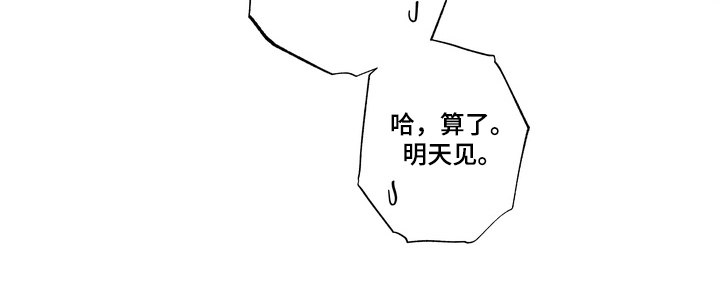 反向追星漫画,第5章：邻居小孩3图