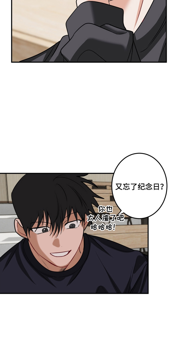 逢场作戏池总渣小说全文免费漫画,第1章：烦死了5图