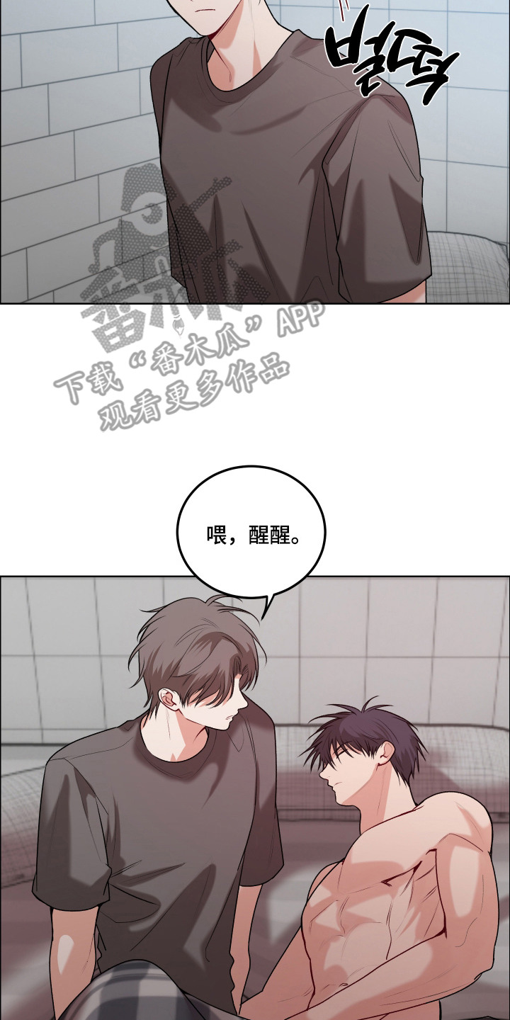 逢场作戏池总渣小说全文免费漫画,第13章：优柔寡断2图