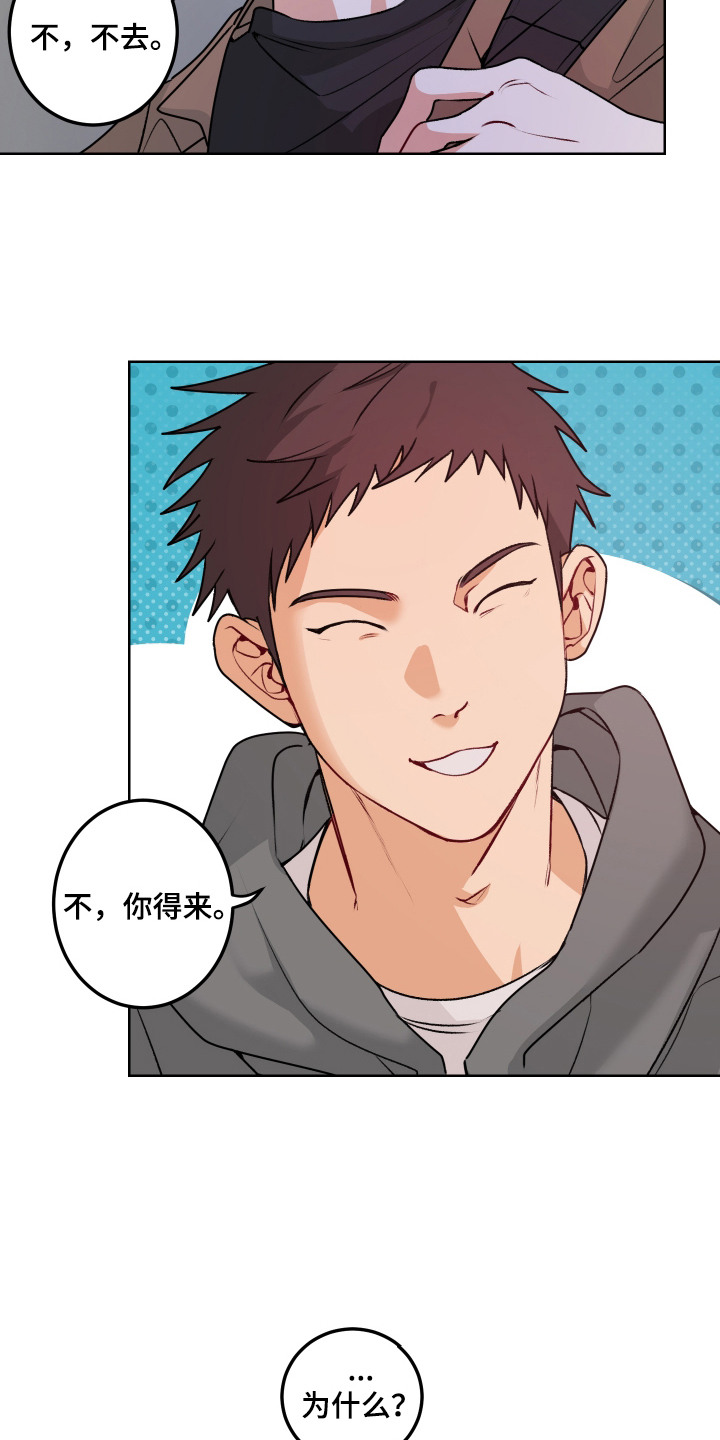 逢场作戏池总渣小说全文免费漫画,第6章：第六感5图