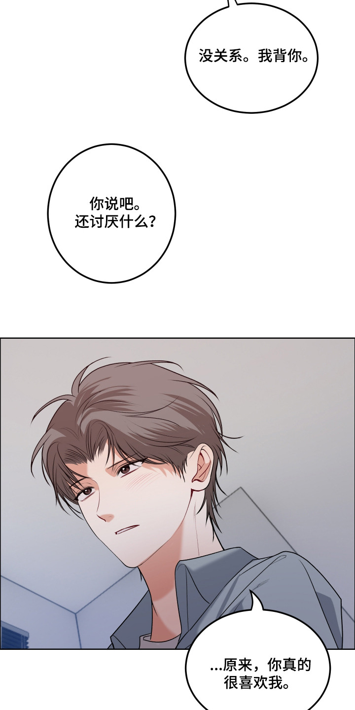 逢场作戏漫画,第15章：功夫不负有心人（完结）1图