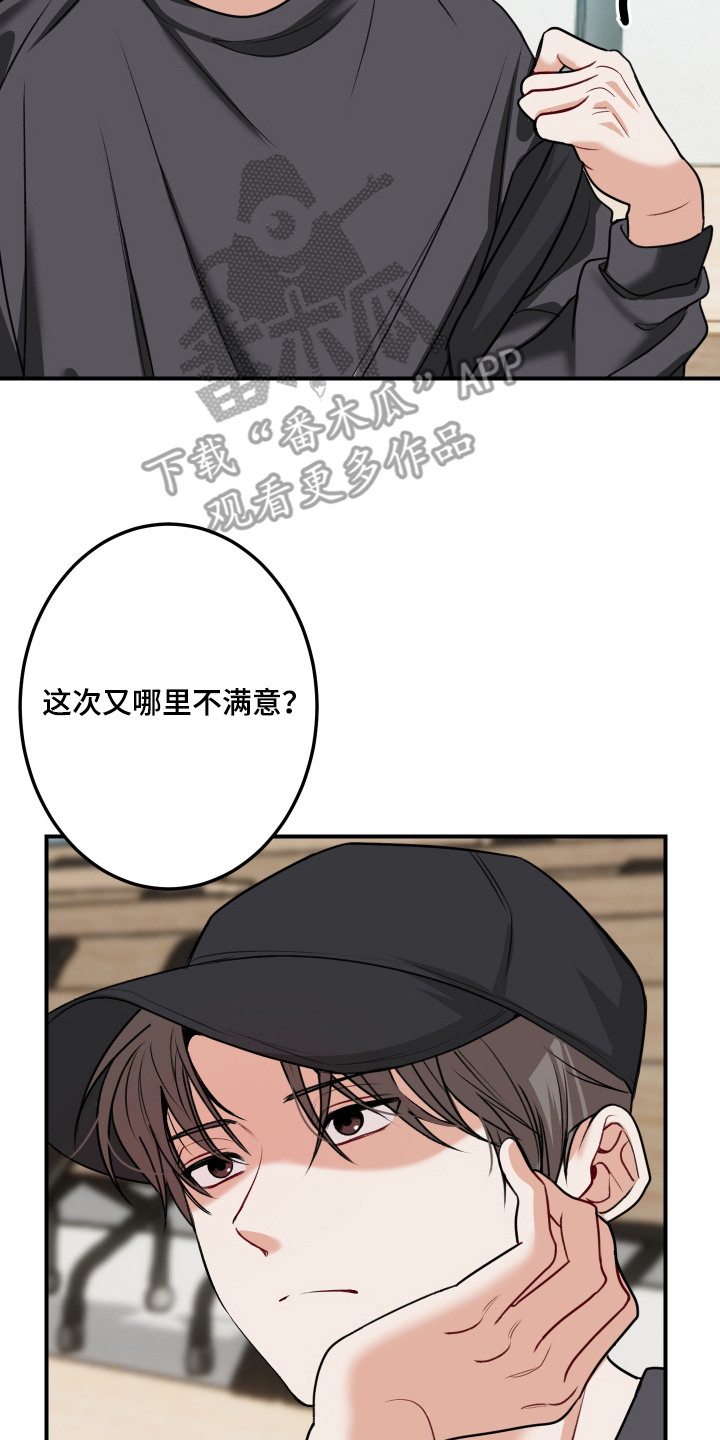逢场作戏池总渣小说全文免费漫画,第1章：烦死了4图