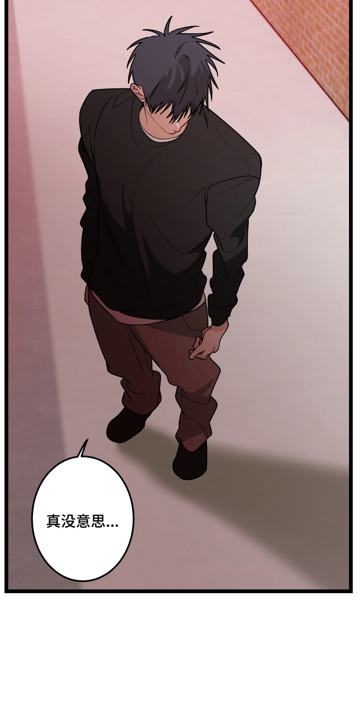 逢场作戏池总渣小说全文免费漫画,第10章：没意思3图