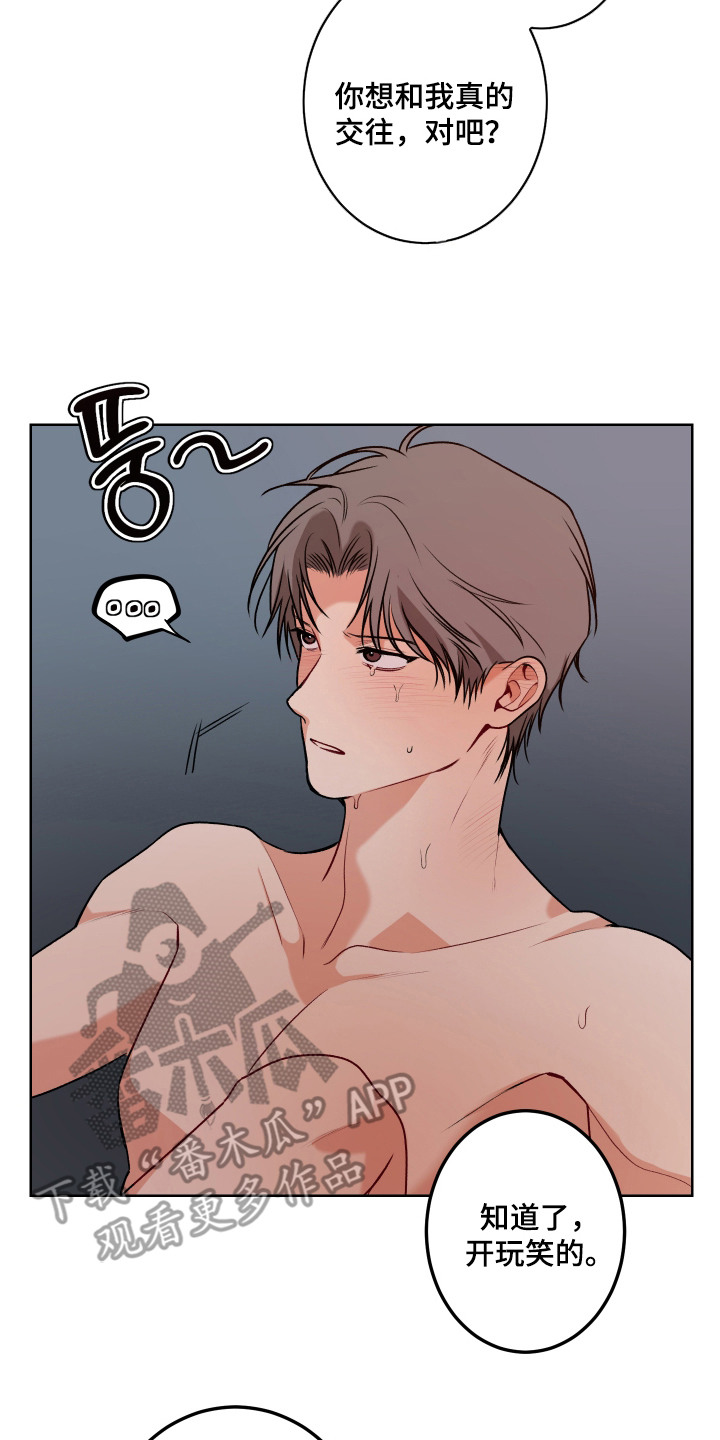 逢场作戏池总渣小说全文免费漫画,第12章：心意3图