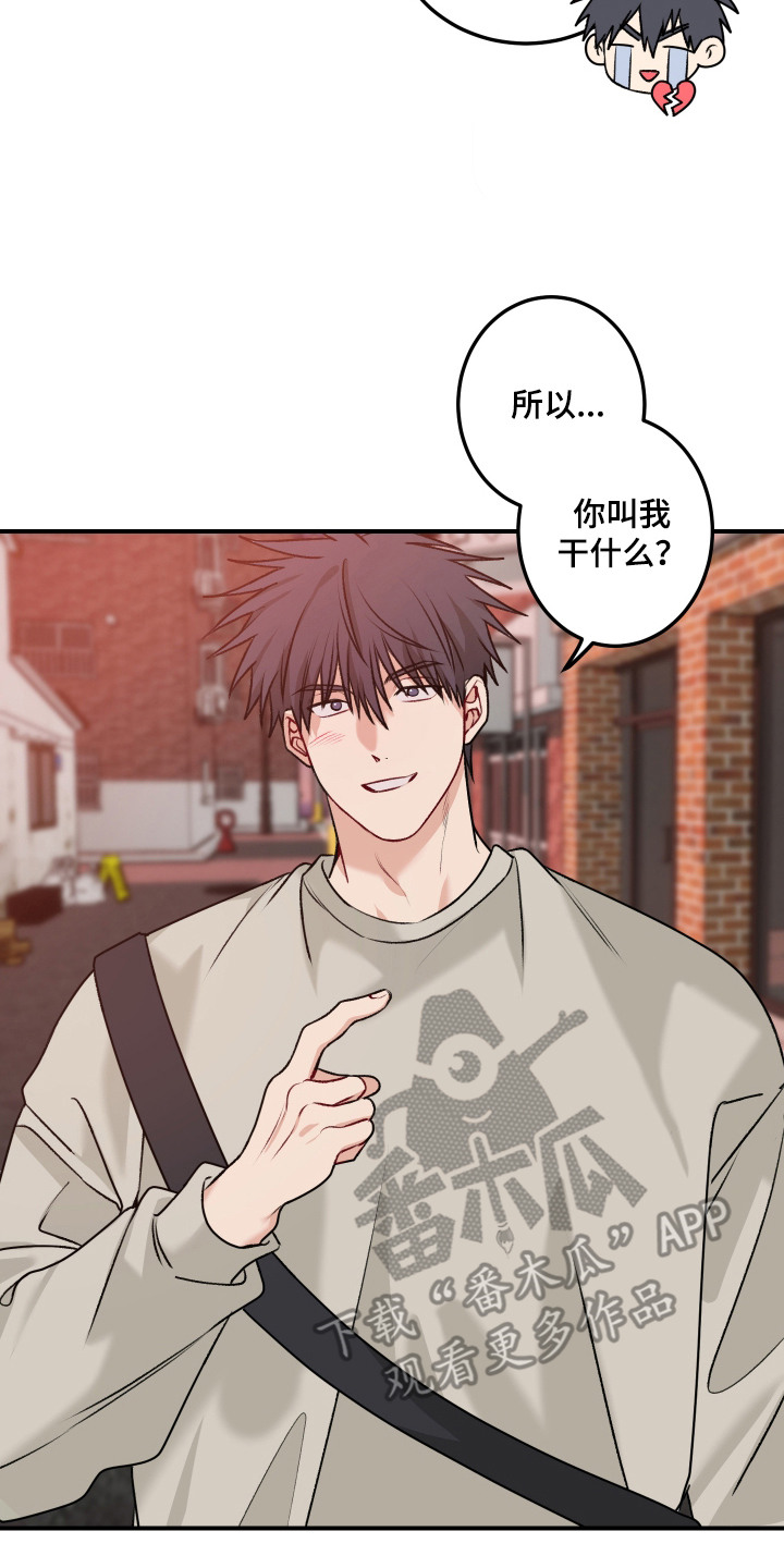 逢场作戏池总渣小说全文免费漫画,第3章：跟踪者5图