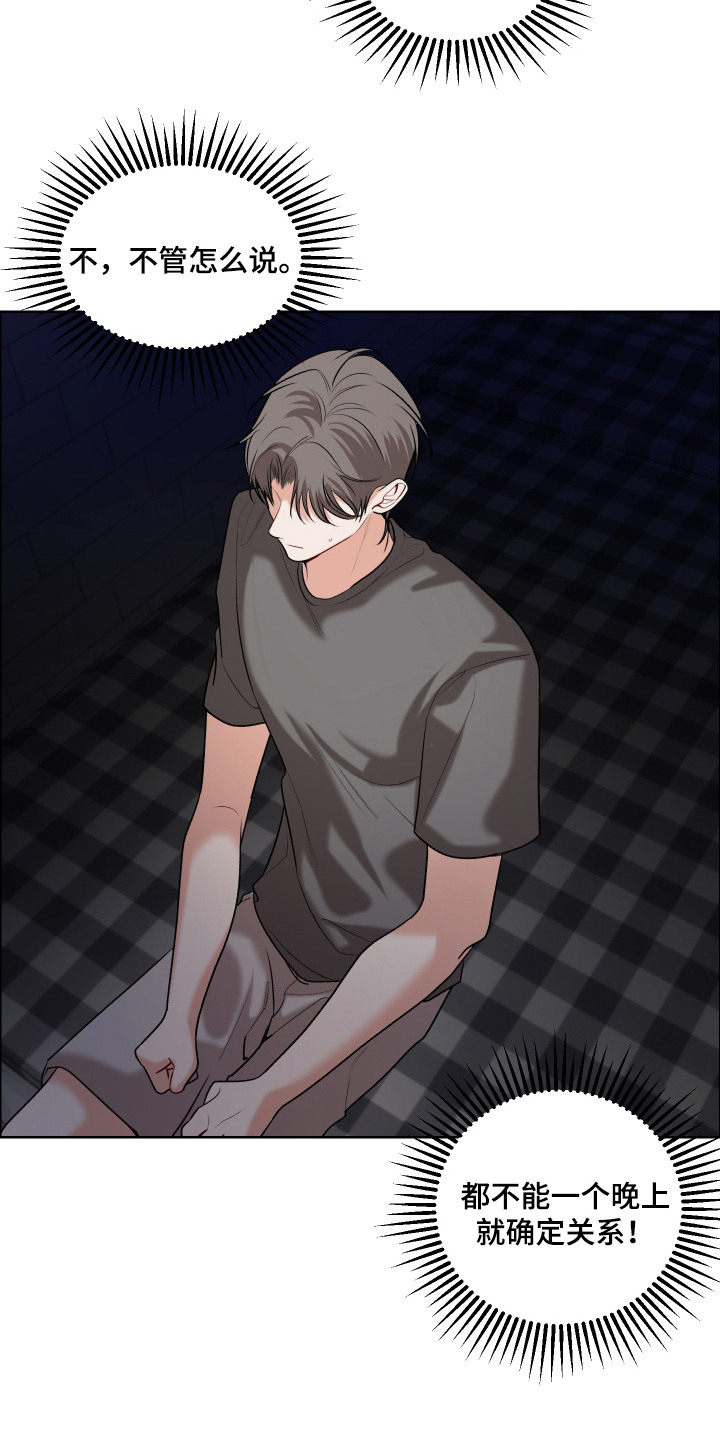 逢场作戏池总渣小说全文免费漫画,第13章：优柔寡断5图