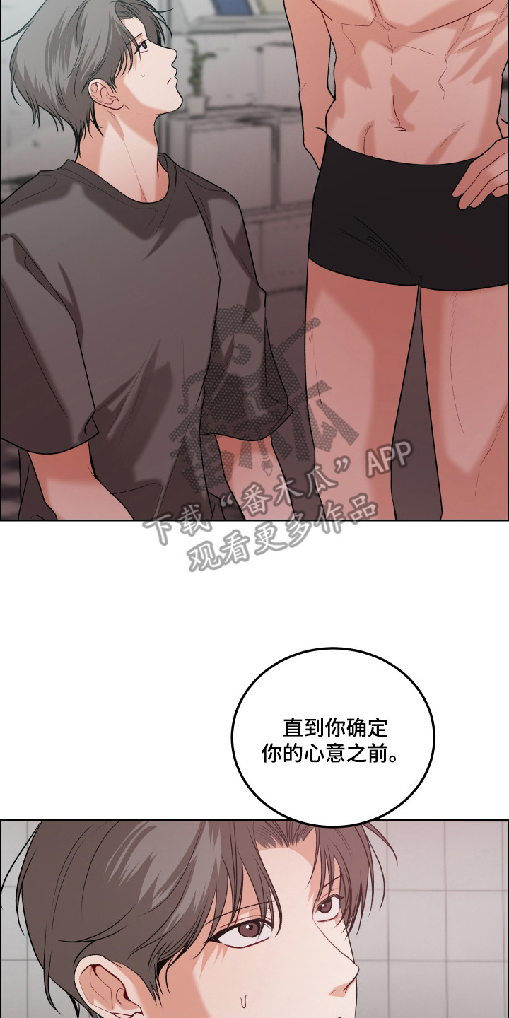 逢场作戏池总渣小说全文免费漫画,第13章：优柔寡断3图