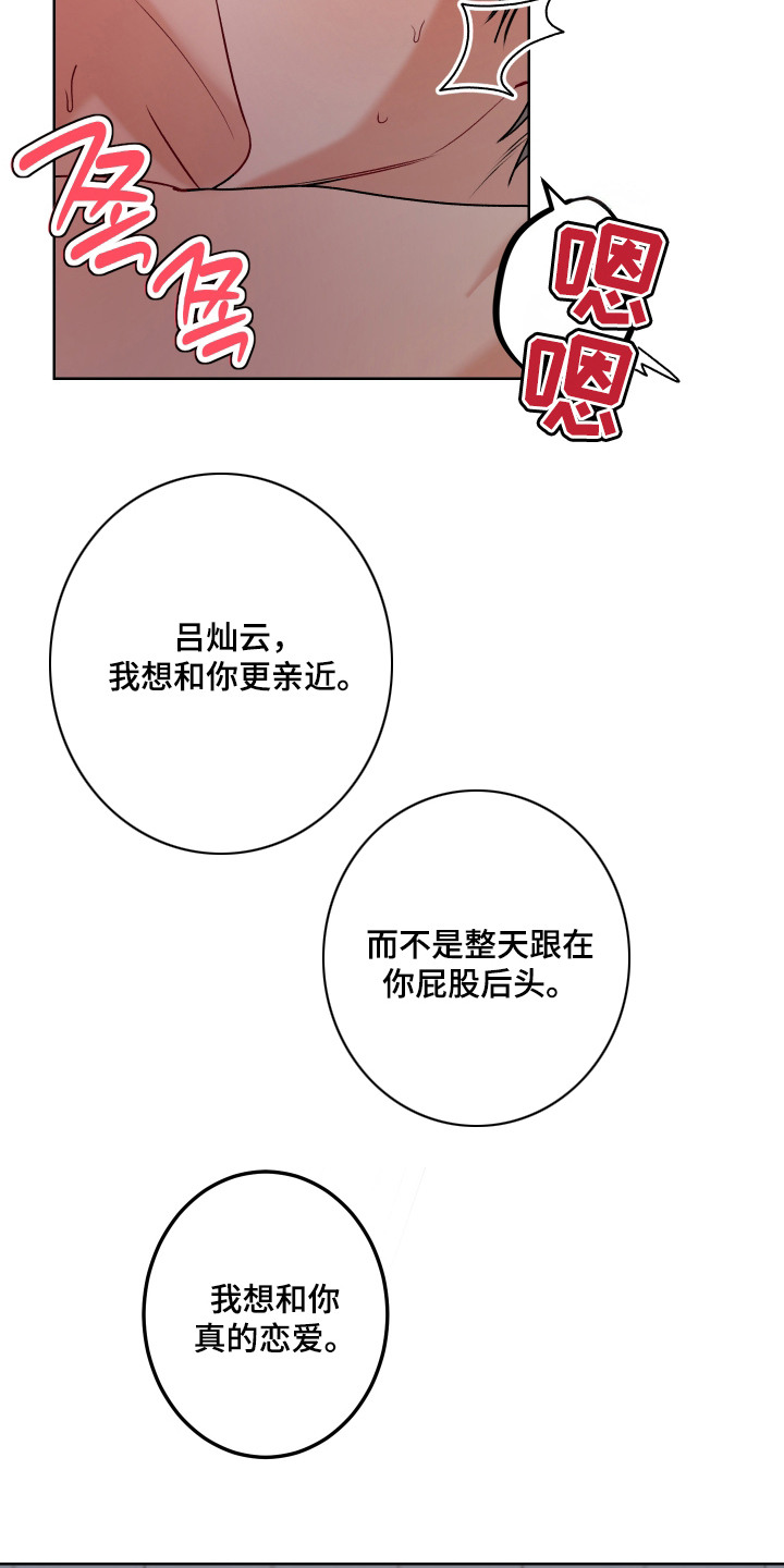 逢场作戏池总渣小说全文免费漫画,第12章：心意1图