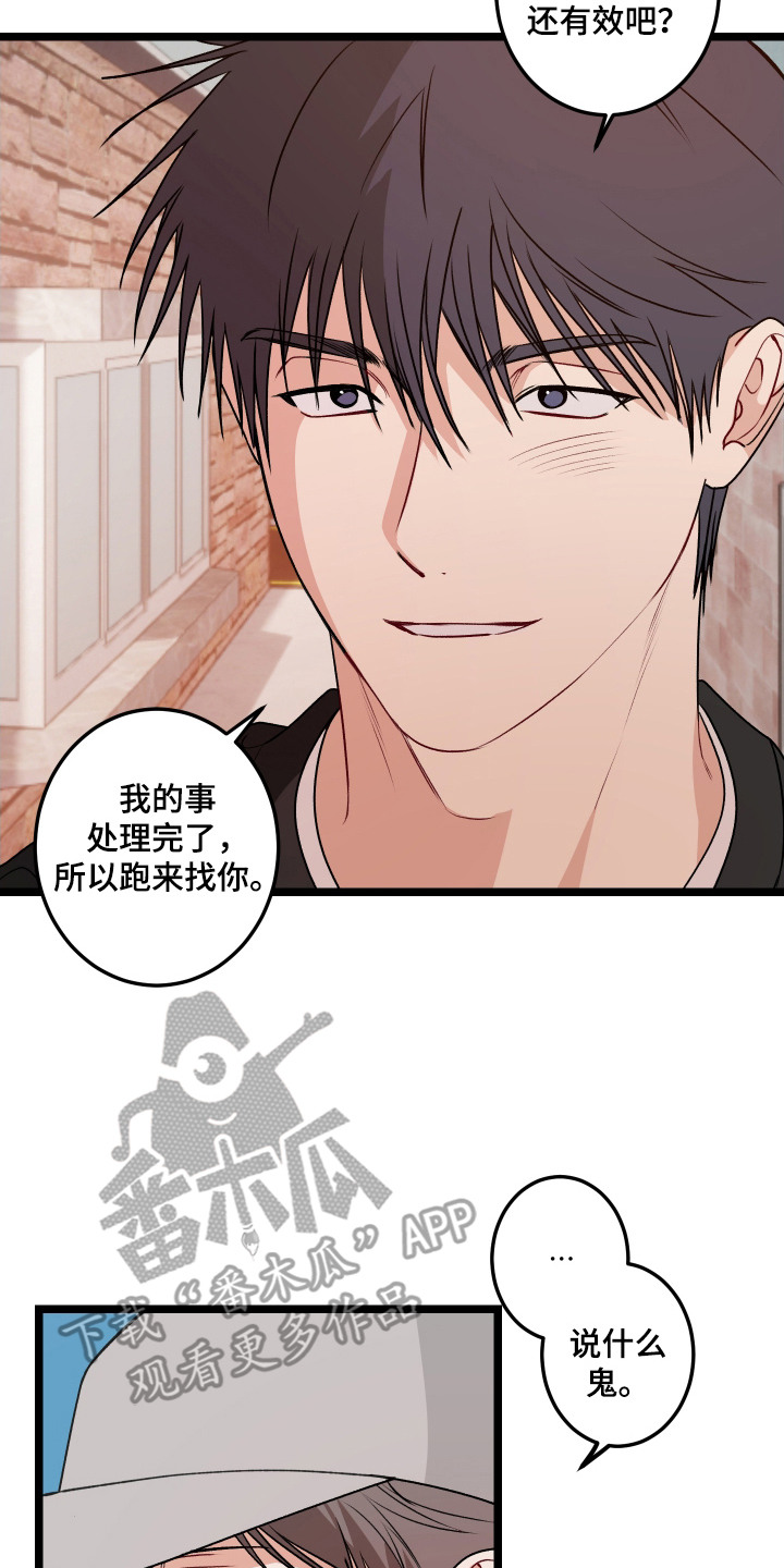 逢场作戏池总渣小说全文免费漫画,第10章：没意思3图