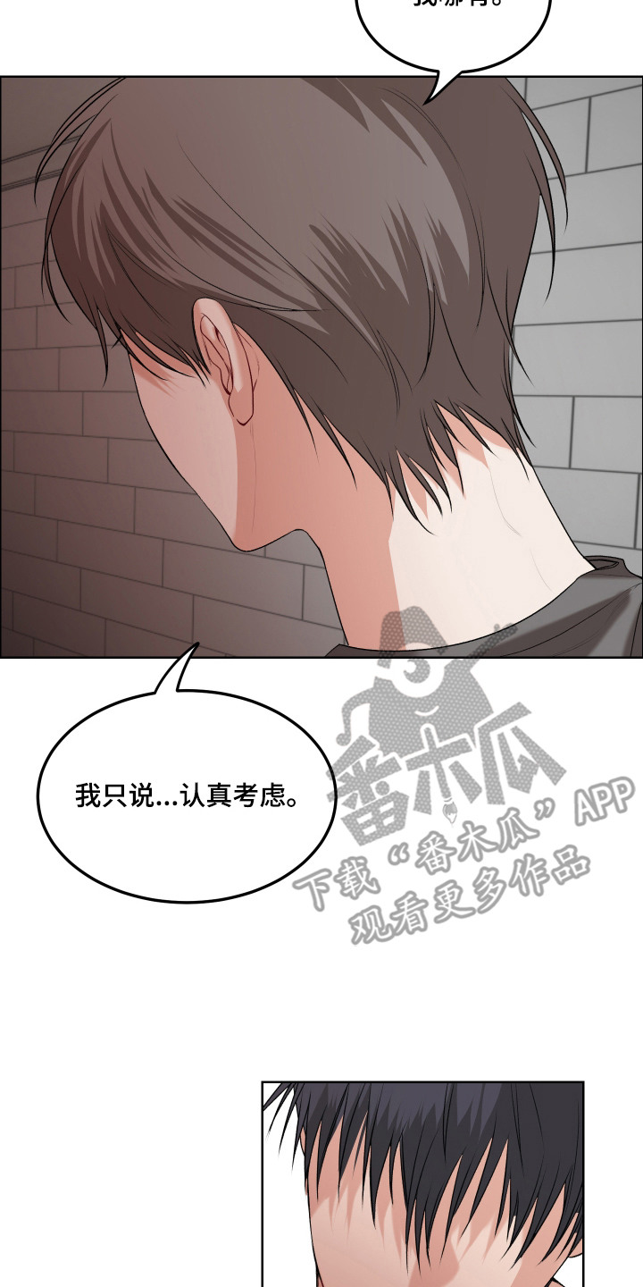 逢场作戏池总渣小说全文免费漫画,第13章：优柔寡断3图