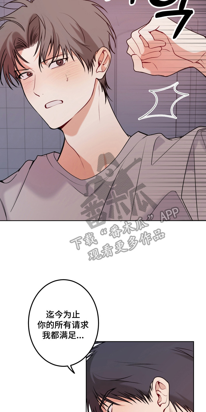 逢场作戏池总渣小说全文免费漫画,第11章：从头教你4图