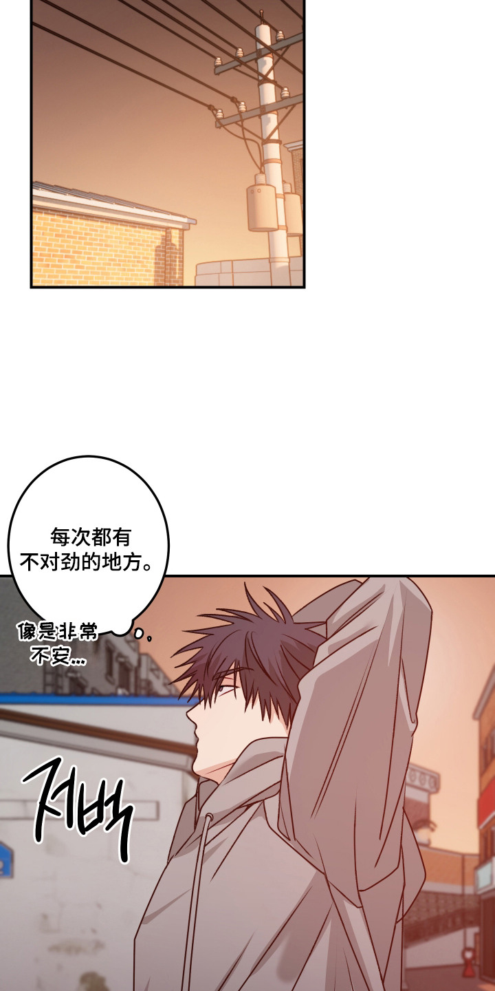 逢场作戏池总渣小说全文免费漫画,第5章：不对劲3图