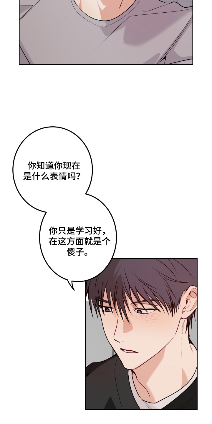 逢场作戏池总渣小说全文免费漫画,第11章：从头教你3图