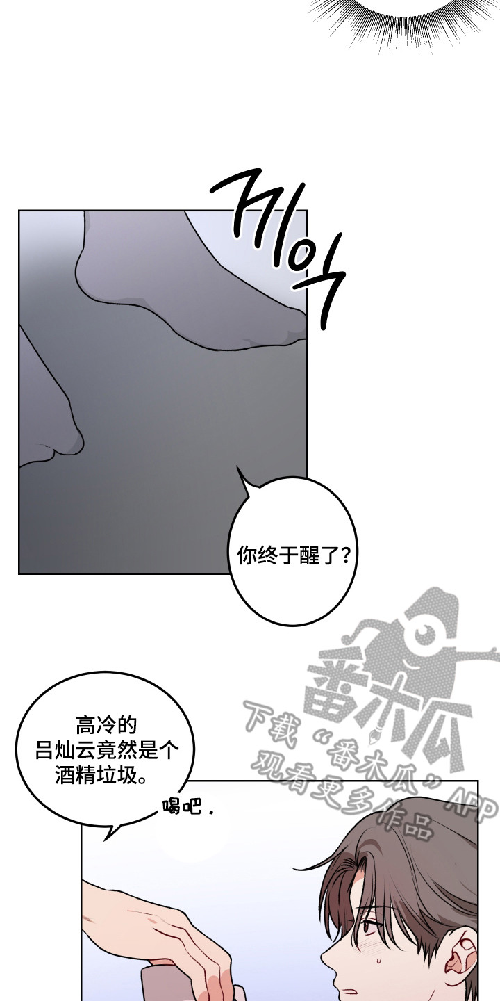 逢场作戏池总渣小说全文免费漫画,第7章：喝多了2图