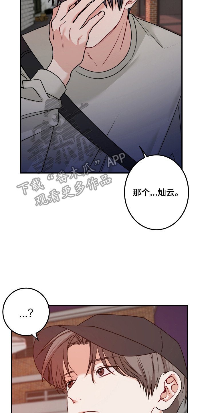 逢场作戏池总渣小说全文免费漫画,第3章：跟踪者2图