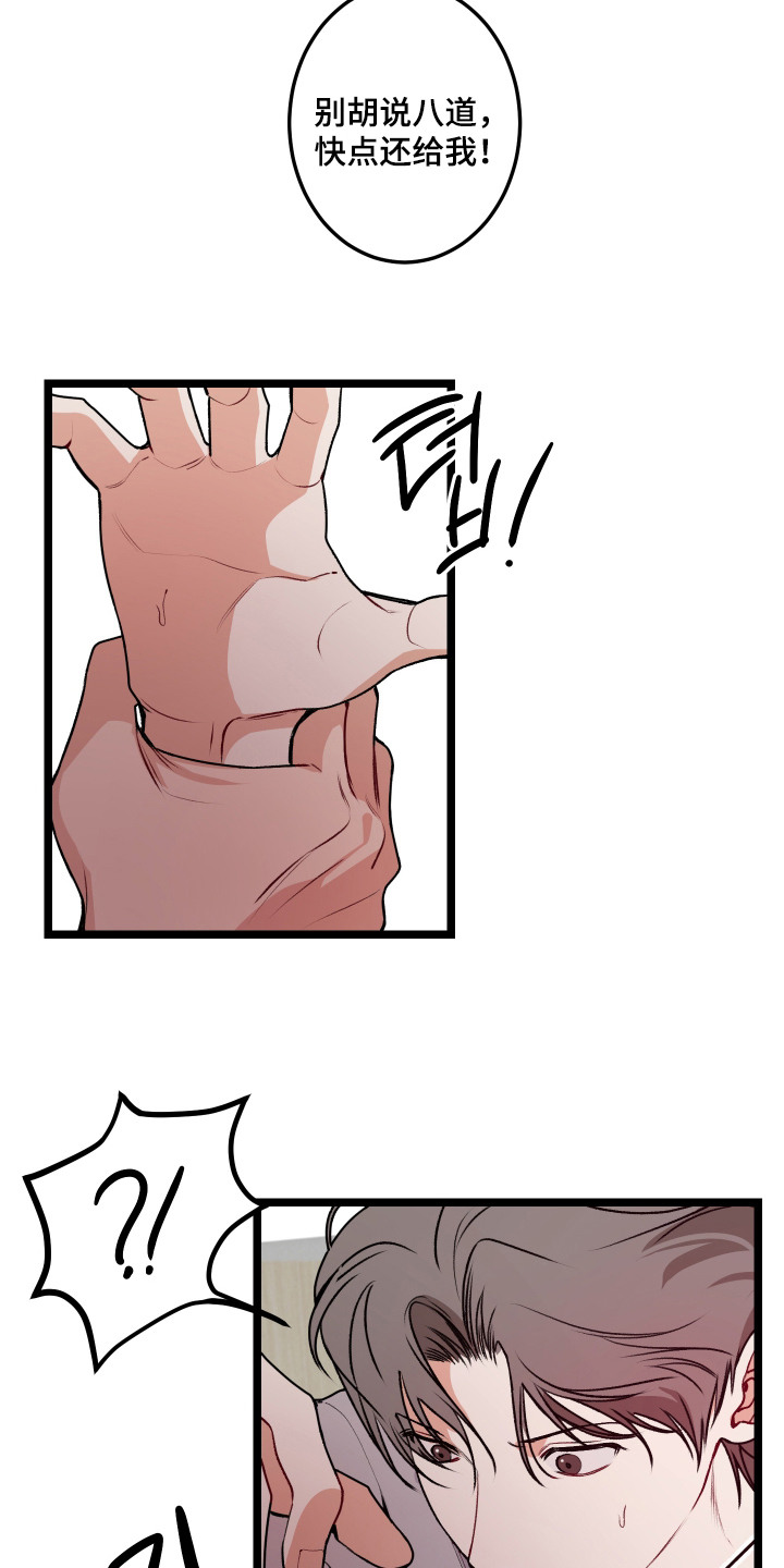 逢场作戏池总渣小说全文免费漫画,第8章：特权2图