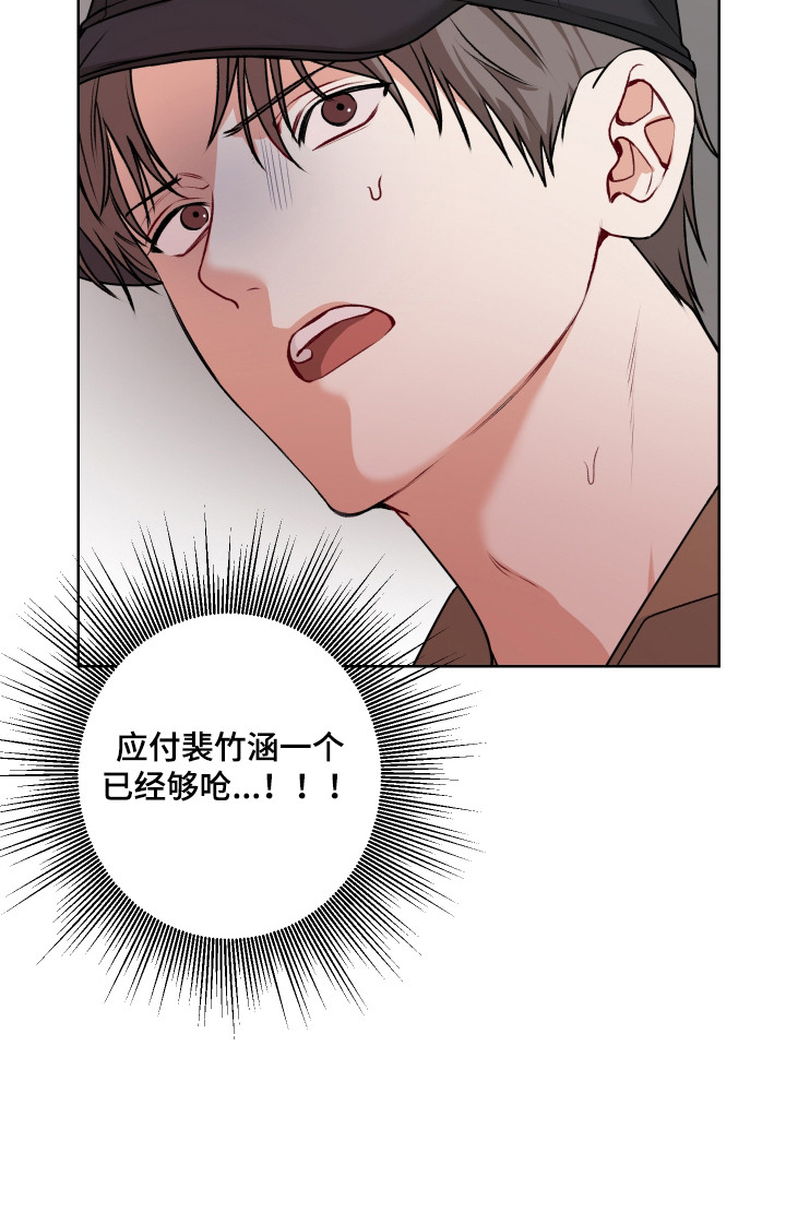 逢场作戏池总渣小说全文免费漫画,第6章：第六感2图