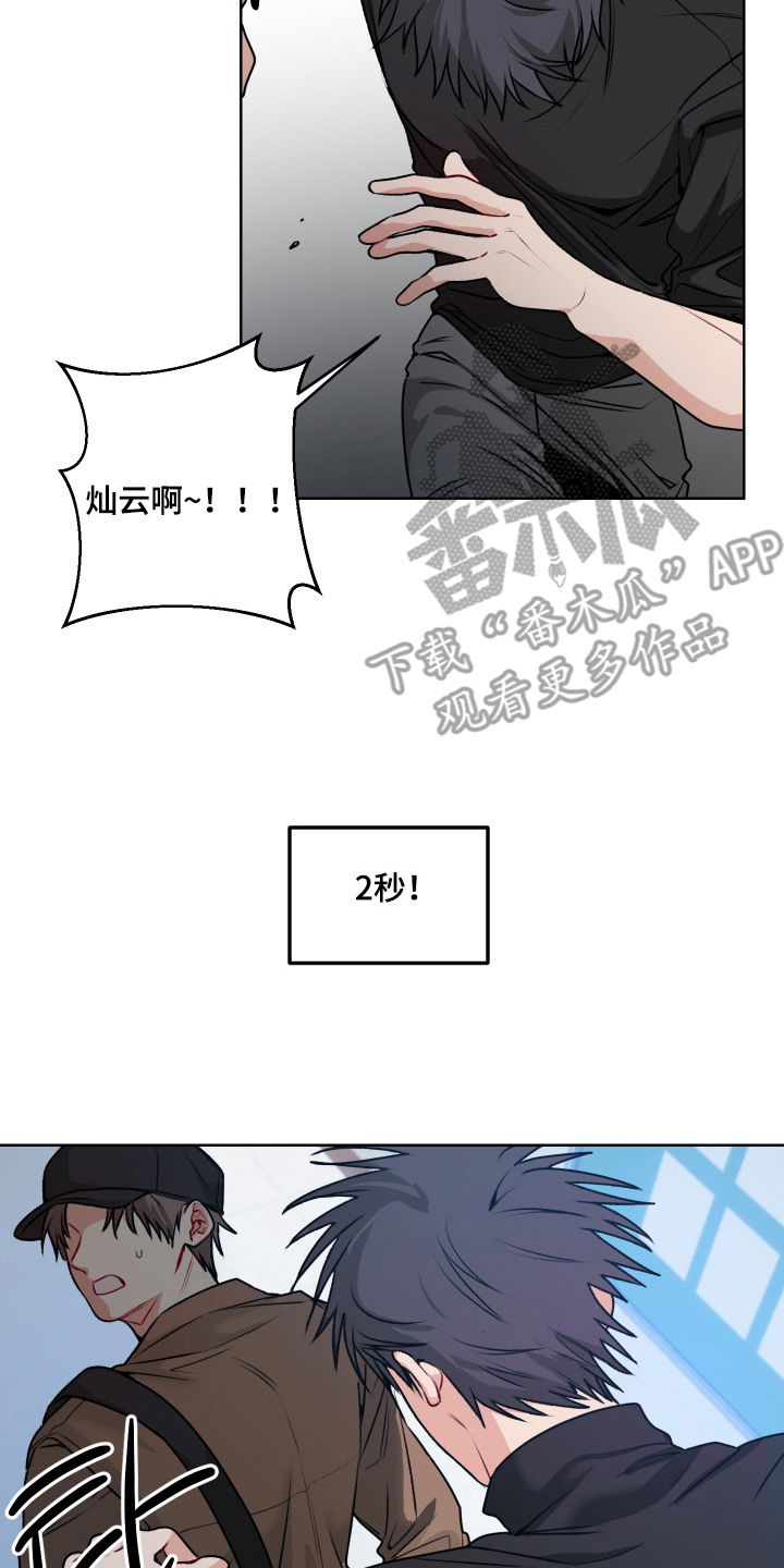 逢场作戏池总渣小说全文免费漫画,第6章：第六感5图