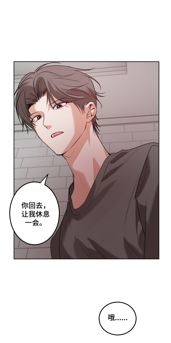 逢场作戏池总渣小说全文免费漫画,第13章：优柔寡断4图