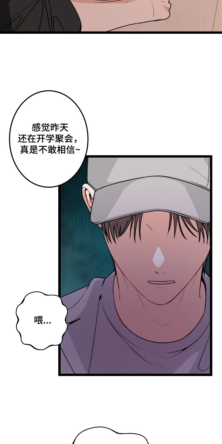逢场作戏池总渣小说全文免费漫画,第8章：特权5图