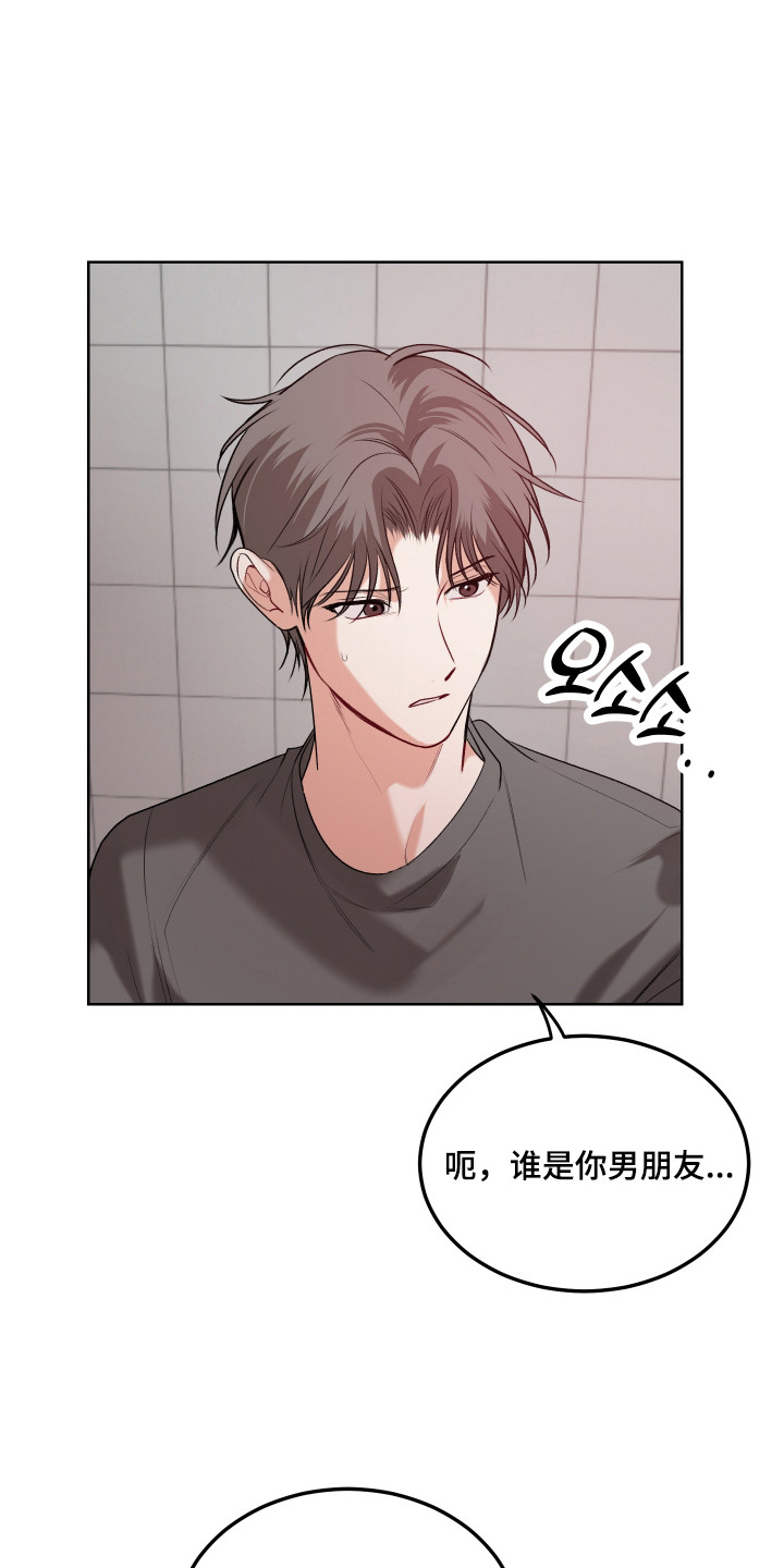 逢场作戏池总渣小说全文免费漫画,第13章：优柔寡断1图