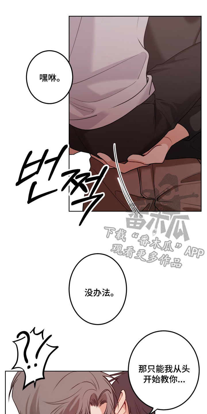 逢场作戏池总渣小说全文免费漫画,第11章：从头教你5图