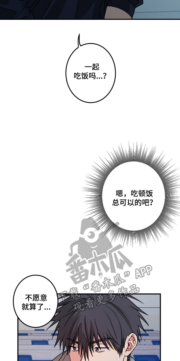 逢场作戏池总渣小说全文免费漫画,第4章：主动接近5图