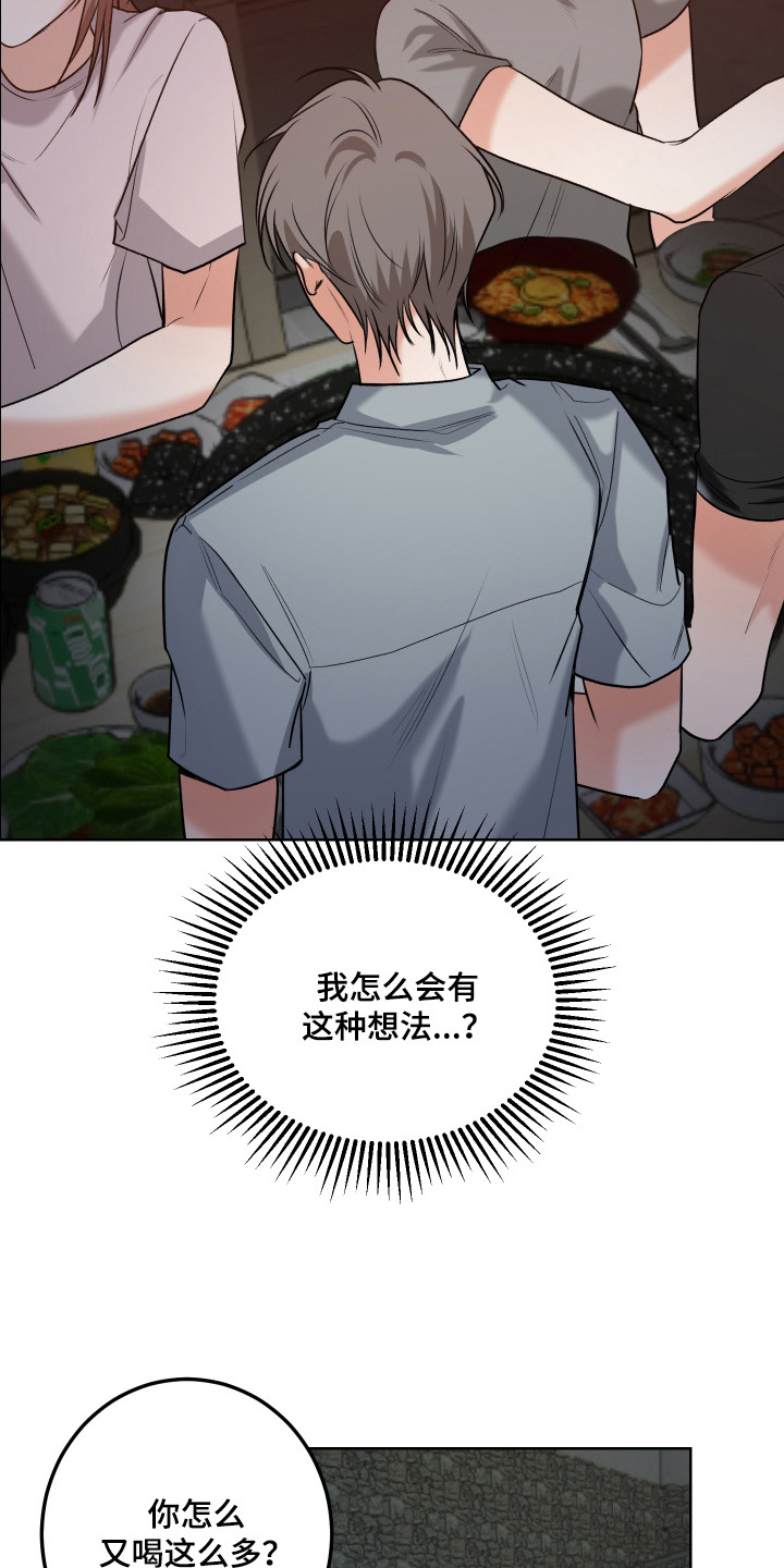 逢场作戏池总渣小说全文免费漫画,第14章：纠结1图