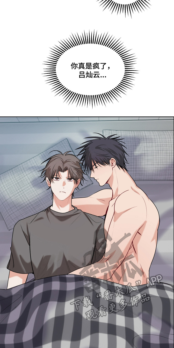 逢场作戏池总渣小说全文免费漫画,第13章：优柔寡断4图