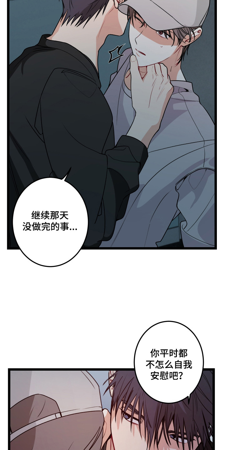 逢场作戏池总渣小说全文免费漫画,第9章：无视3图