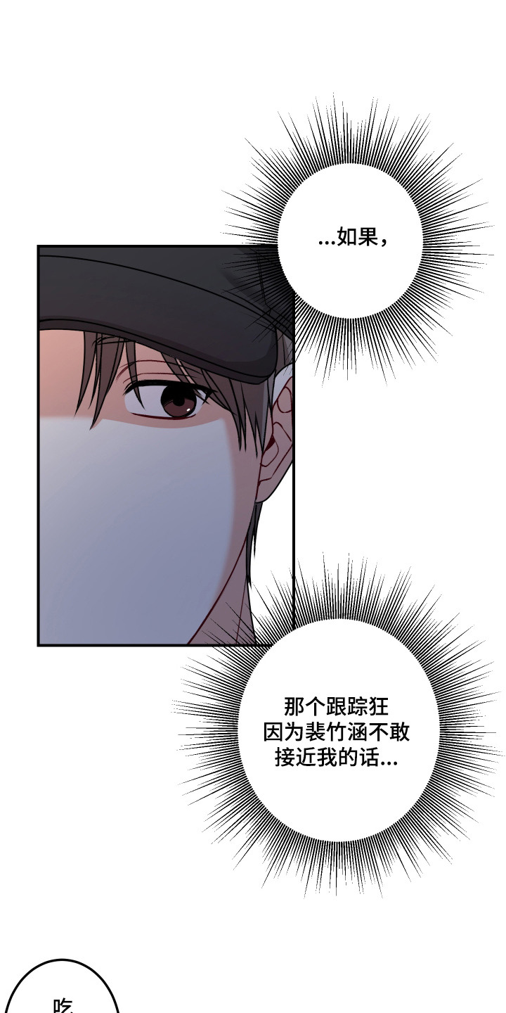 逢场作戏池总渣小说全文免费漫画,第4章：主动接近5图
