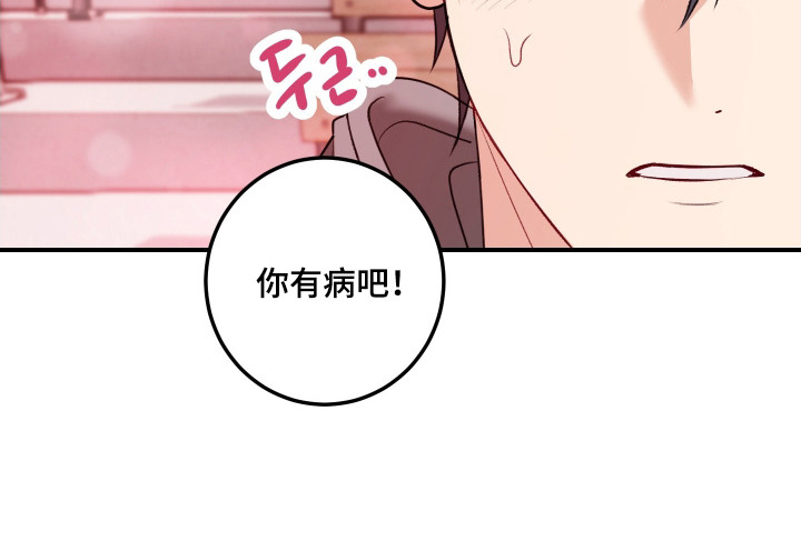 逢场作戏池总渣小说全文免费漫画,第1章：烦死了2图