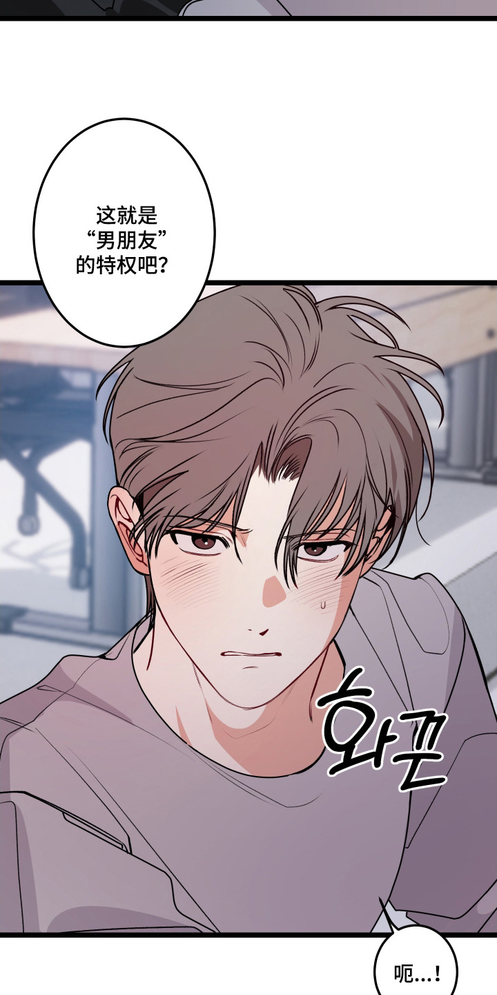 逢场作戏池总渣小说全文免费漫画,第8章：特权5图