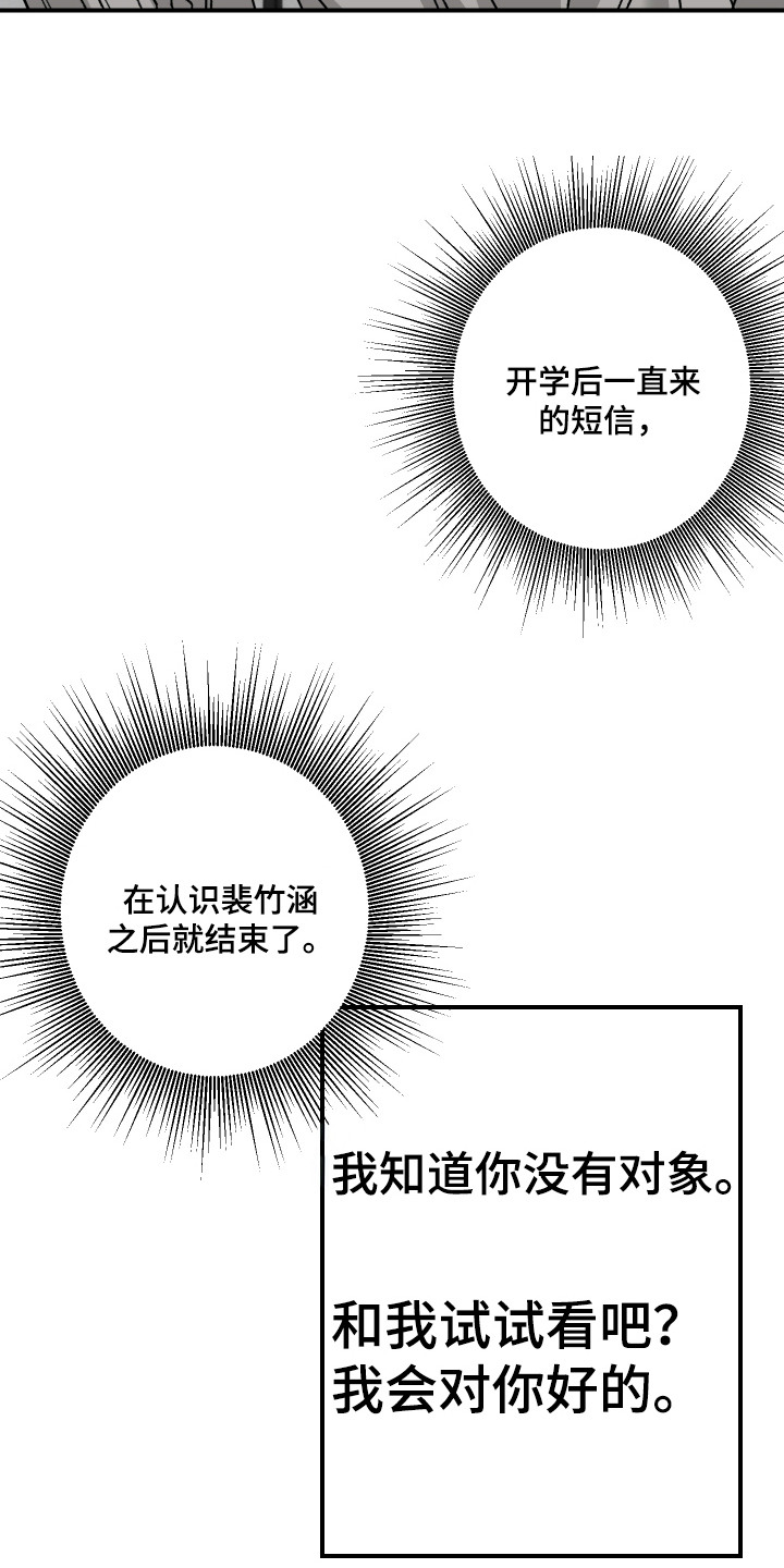 逢场作戏池总渣小说全文免费漫画,第4章：主动接近4图