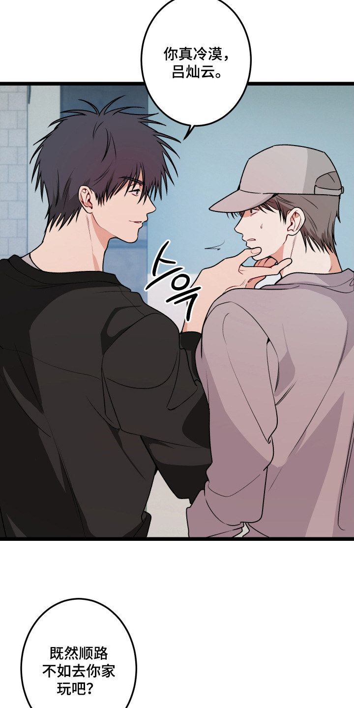 逢场作戏池总渣小说全文免费漫画,第9章：无视1图