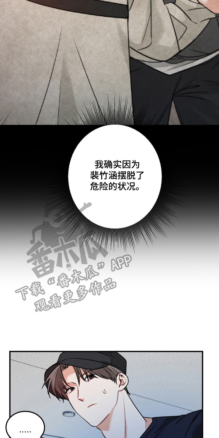 逢场作戏池总渣小说全文免费漫画,第4章：主动接近2图