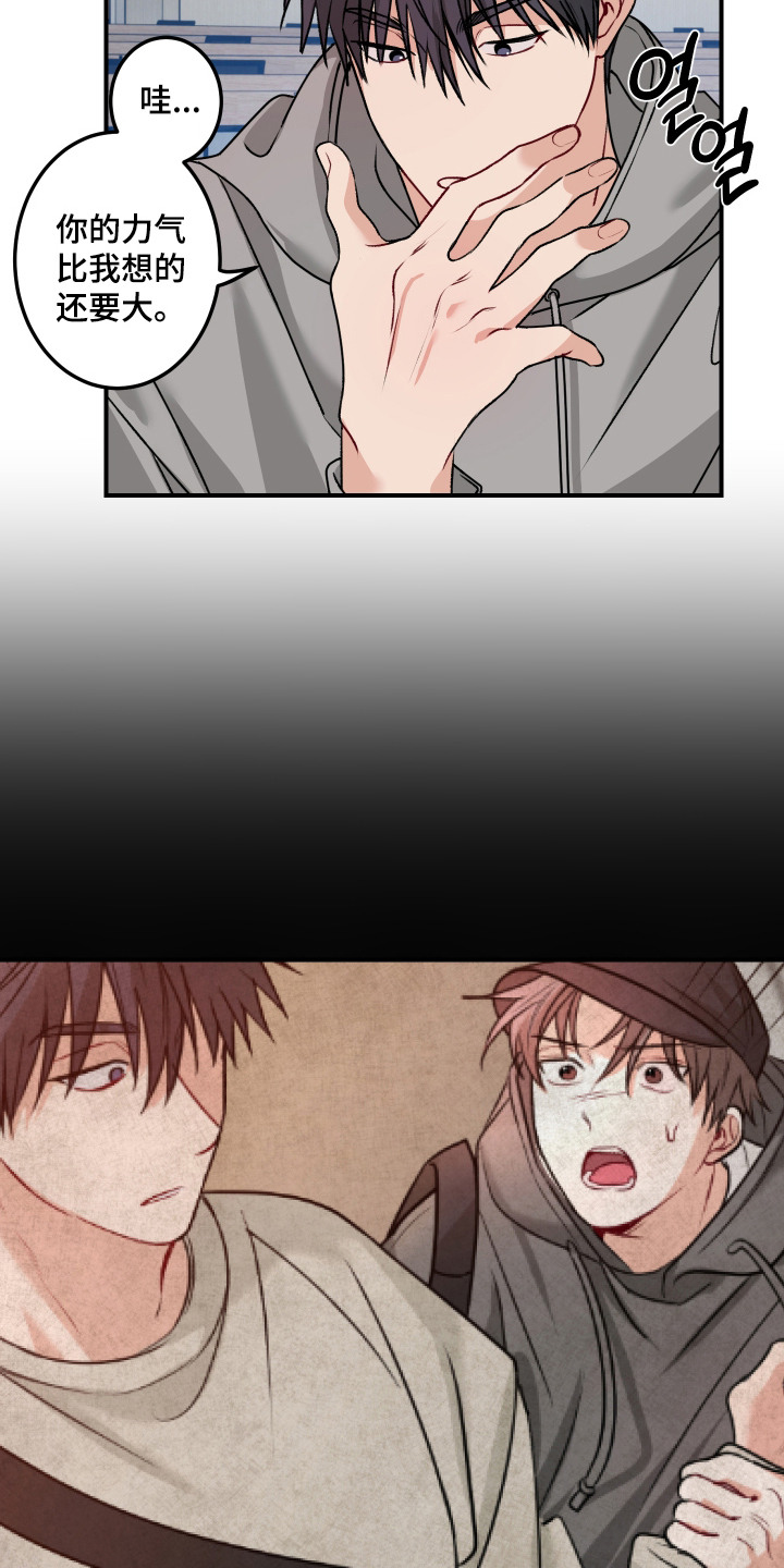 逢场作戏池总渣小说全文免费漫画,第4章：主动接近1图