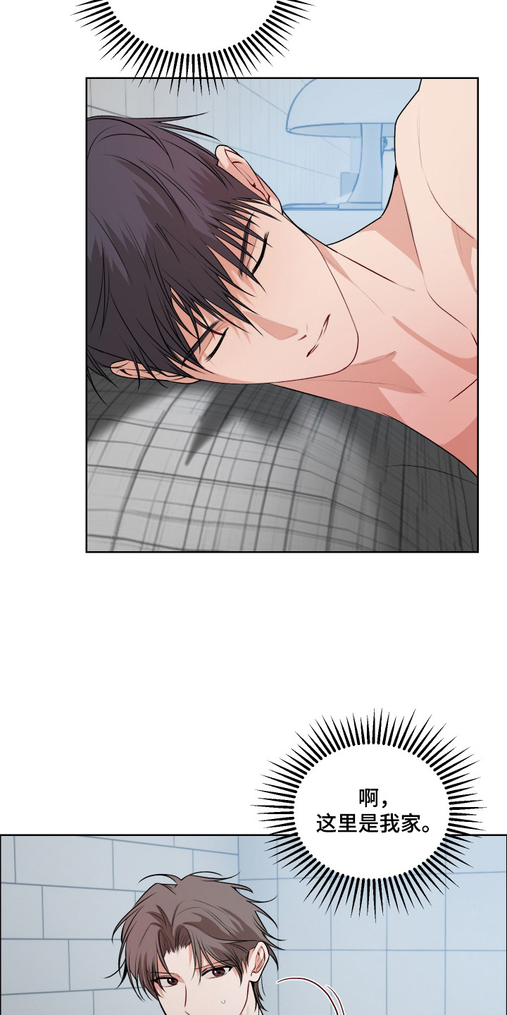 逢场作戏池总渣小说全文免费漫画,第13章：优柔寡断1图