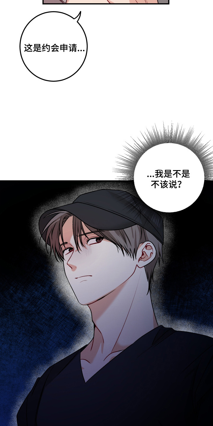 逢场作戏池总渣小说全文免费漫画,第4章：主动接近2图