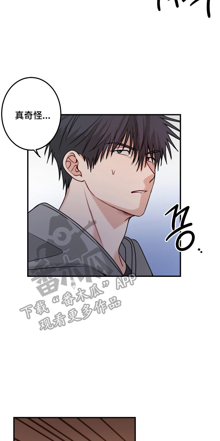 逢场作戏池总渣小说全文免费漫画,第5章：不对劲2图