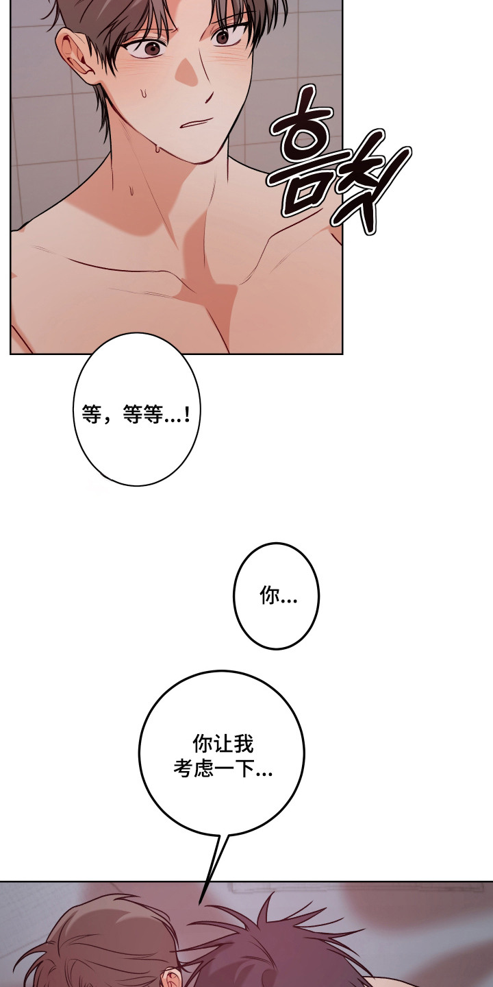 逢场作戏池总渣小说全文免费漫画,第12章：心意5图