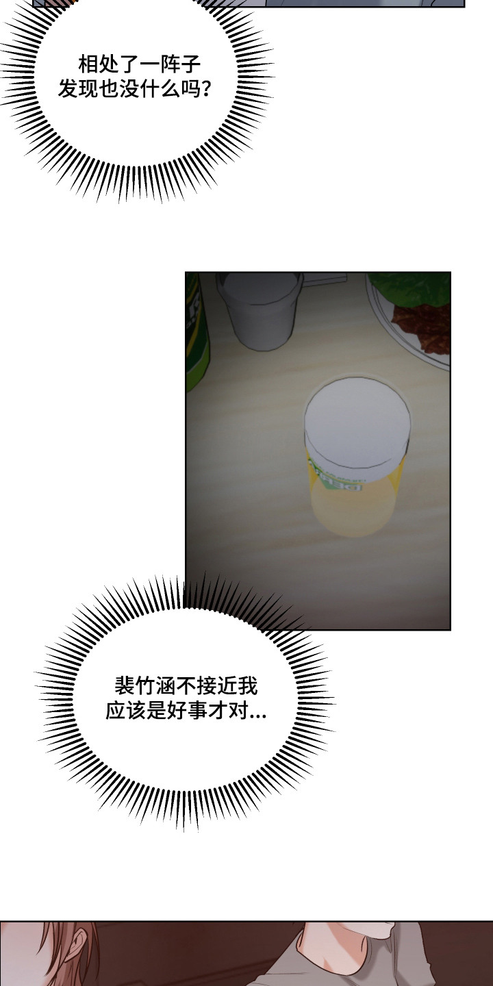 逢场作戏池总渣小说全文免费漫画,第14章：纠结5图