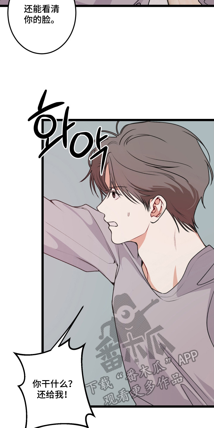 逢场作戏池总渣小说全文免费漫画,第8章：特权5图